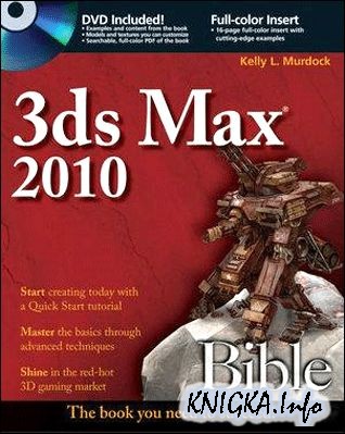 3ds Max 2010 Bible (+DVD)