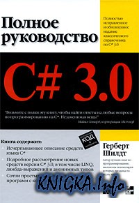 C# 3.0. ������ �����������