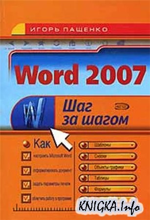 Word 2007 (��� �� �����)
