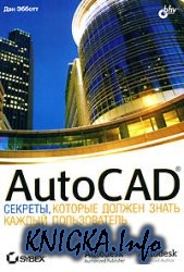 AutoCAD: �������, �� ������� ����� ����� ����������