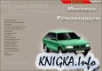 Ремонтируем Святогор и Москвич-2141 мультимедиа.