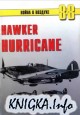 Война в воздухе №88. Hawker Hurricane. ч.3