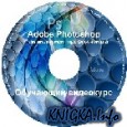 Adobe Photoshop как инструмент профессионала