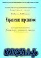 Управление персоналом