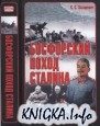 Босфорский поход Сталина, или провал операции «Гроза»
