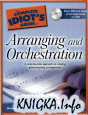The Complete Idiot\'s Guide to Arranging and Orchestration + CD