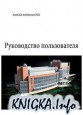 AutoCAD Architecture 2012. Руководство пользователя