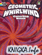 Geometric Whirlwind Coloring Book (Dover Coloring Books)