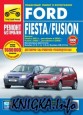 Ford Fiesta/Fusion.Пошаговый ремонт в фотографиях