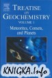 The fundamental treatise on geochemistry (фундаментальный трактат по геохимии)