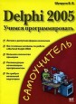 Книги по Delphi (12 штук)