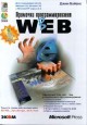 Примочки программирования в Web