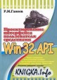 Проектирование интерфейса пользователя средствами Win32 API