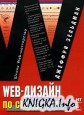 Web-дизайн по стандартам