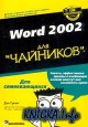 Word 2002 для \