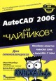 AutoCAD 2006 для \