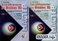 Программирование для Windows 95. Том 1 и 2 + Код