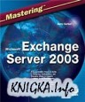 Microsoft Exchange Server 5.5. Для профессионалов