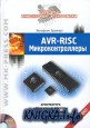 AVR-RISC микроконтроллеры