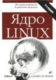 Ядро Linux