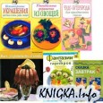 Сборник по оформлению блюд 2