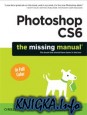 Photoshop CS6: The missing manual
