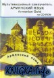 Armenian Gold Армянский язык. Мультимедийный самоучитель