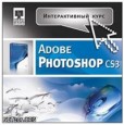 Интерактивный курс Adobe Photoshop CS3