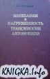 Колебания и нагруженность трансмиссии автомобиля