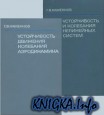 Каменков Г.В. Избранные труды в двух томах. том 1-2
