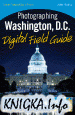 Photographing Washington D.C. Digital Field Guide