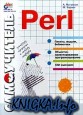 Самоучитель Perl