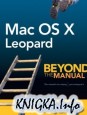Mac OS X Leopard: Beyond the Manual