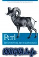 Введение в Perl