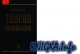 Теория организации