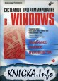 Системное программирование в Windows + CD