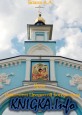 Храм Рождества Пресвятой Богородицы (1886 - 2012)