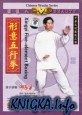 Xingyi Five Element Boxing: Xingyi Quan Series