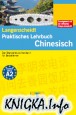 Langenscheidt Praktisches Lehrbuch Chinesisch