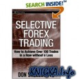 Selective Forex Trading: How to Achieve Over 100 Trades in a Row Without a Loss