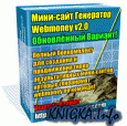 Мини-сайт Генератор Webmoney 2