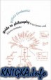 A Guide to Philosophy in Six Hours and Fifteen Minutes