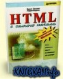 HTML с самого начала