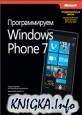 Программируем Windows Phone 7