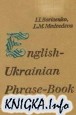 Англо-украинский разговорник