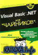 Visual Basic .NET для \