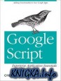 Google Scripts