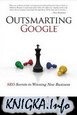 Outsmarting Google: SEO Secrets to Winning New Business (Que Biz-Tech)