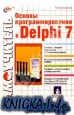 Основы программирования в Delphi 7