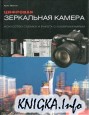 Фотография. Полная энциклопедия